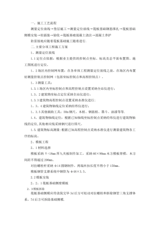 筏板基础基础施工工艺