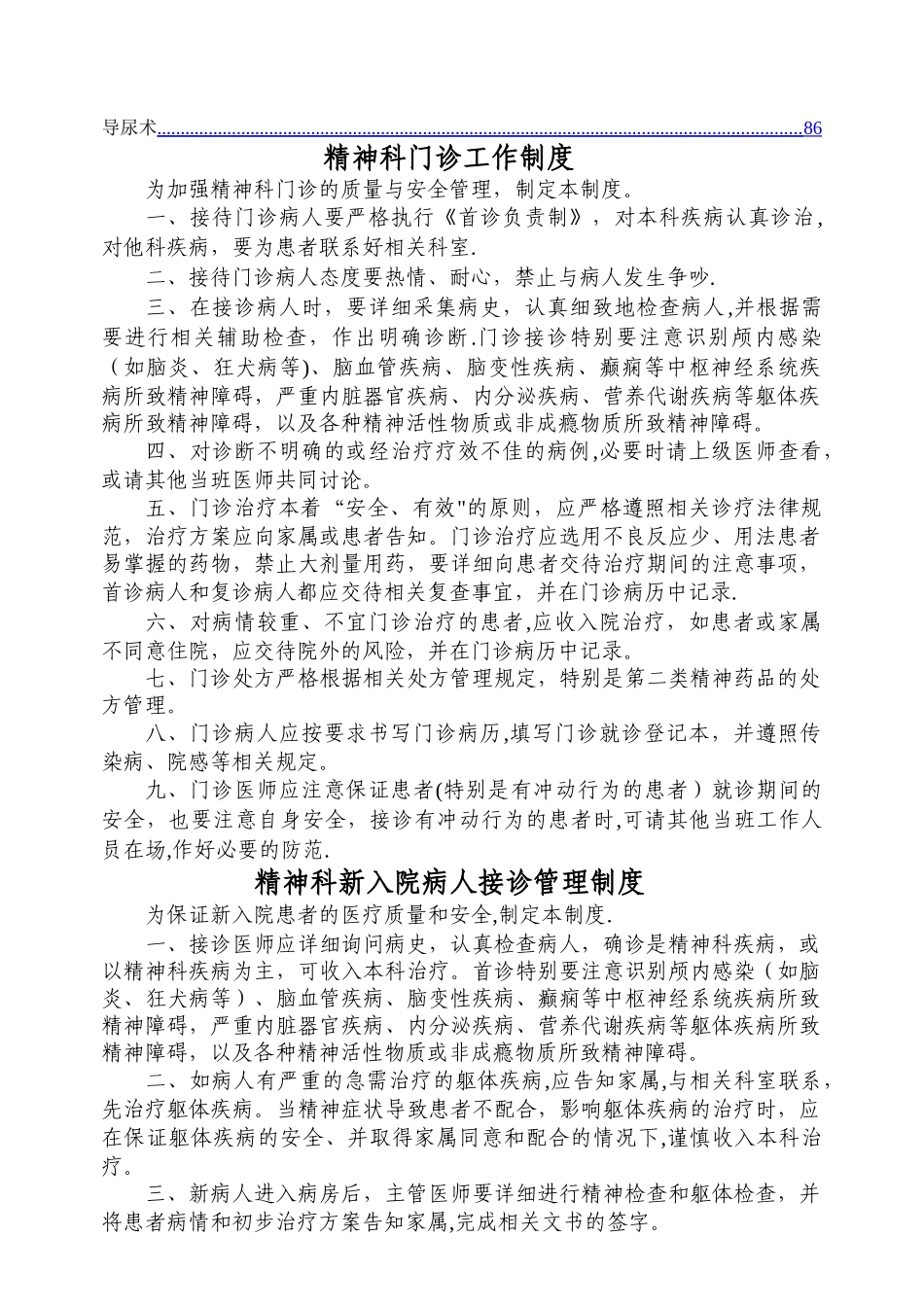 等级评审～精神心理科常用制度、流程与规范好东西_第3页