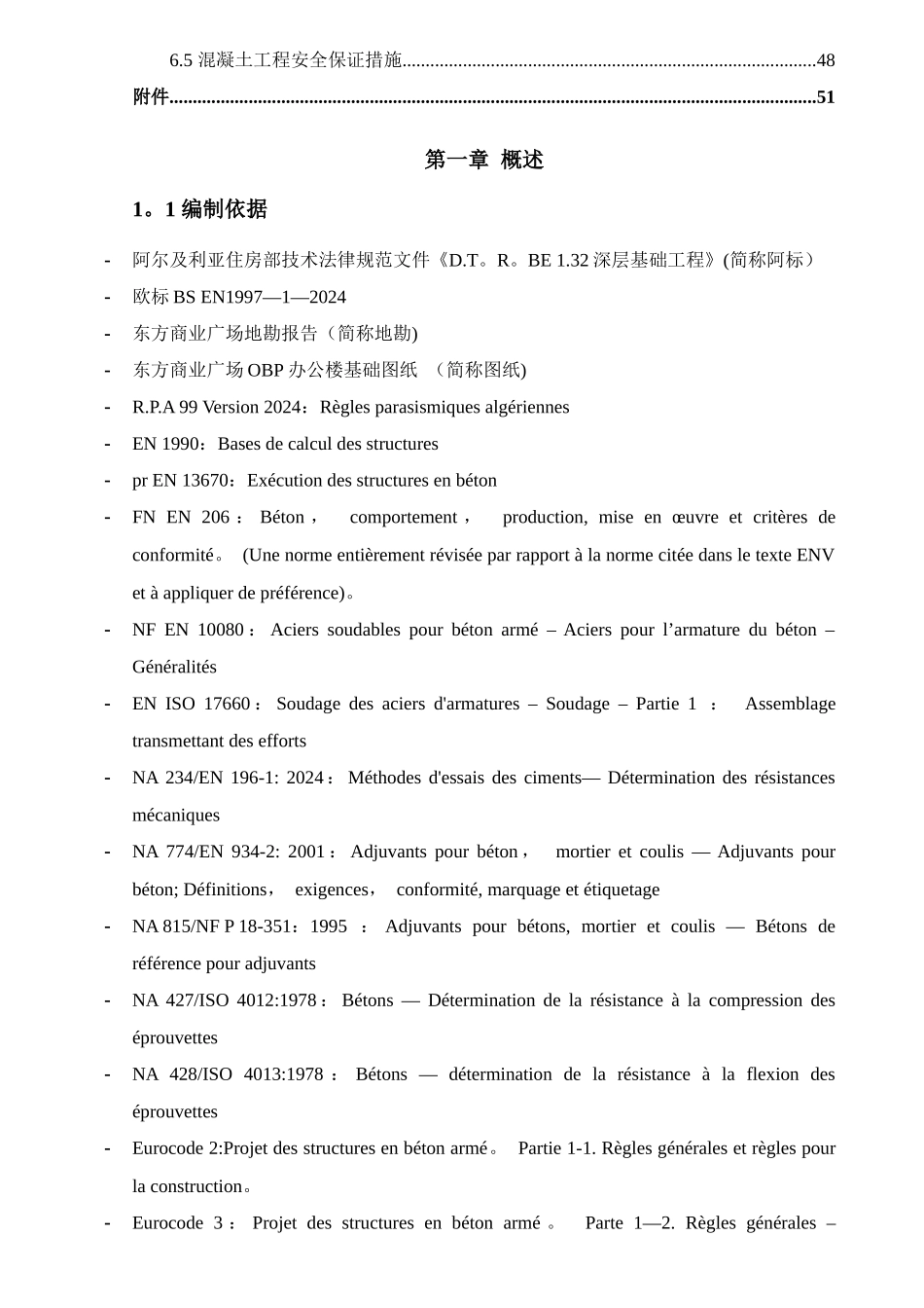 筏板基础底板施工方案_第3页