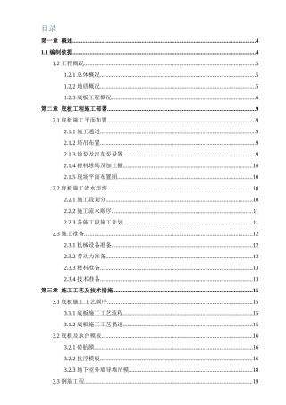 筏板基础底板施工方案