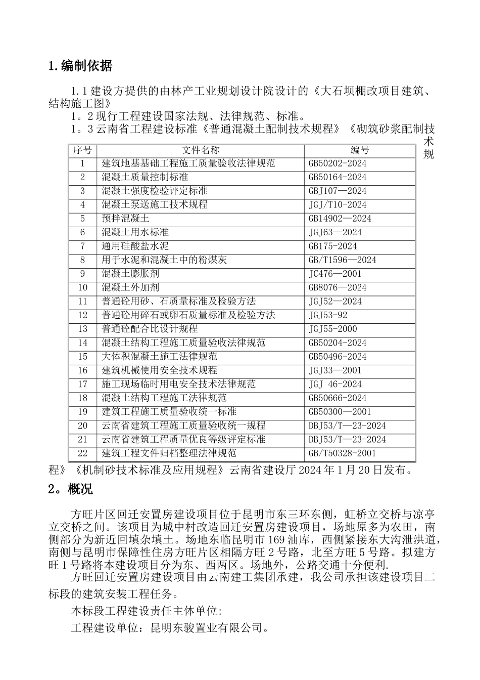 筏板基础(大体积)混凝土施工方案_第3页