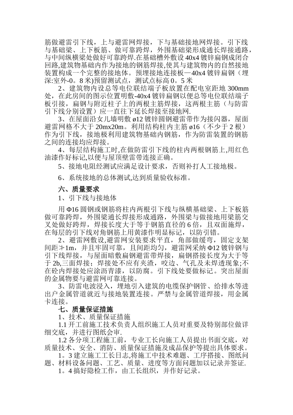 筏形基础防雷接地施工方案_第2页