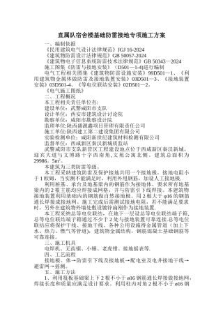 筏形基础防雷接地施工方案