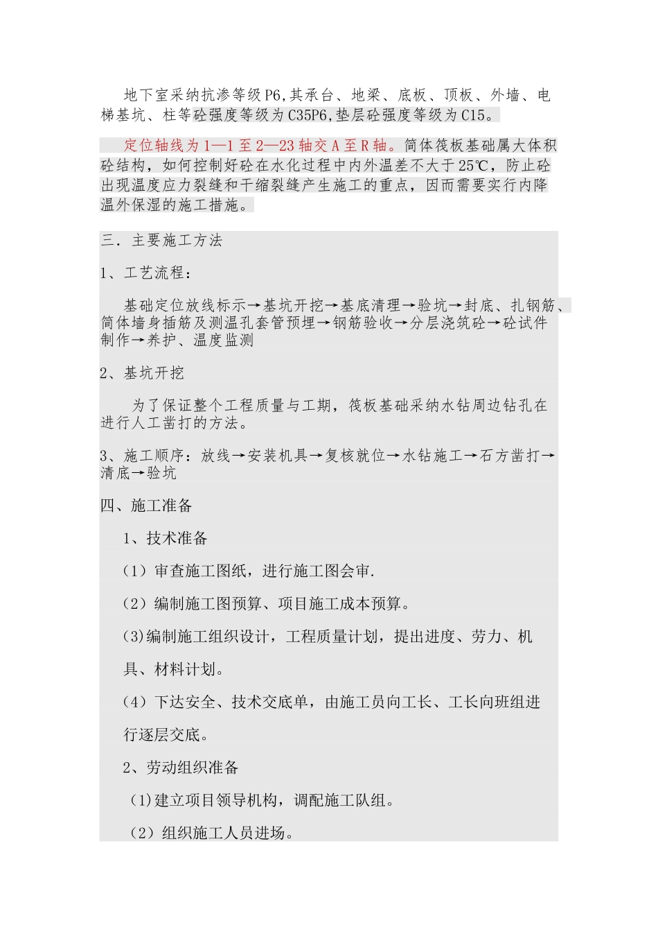 筏板基础方案_第2页