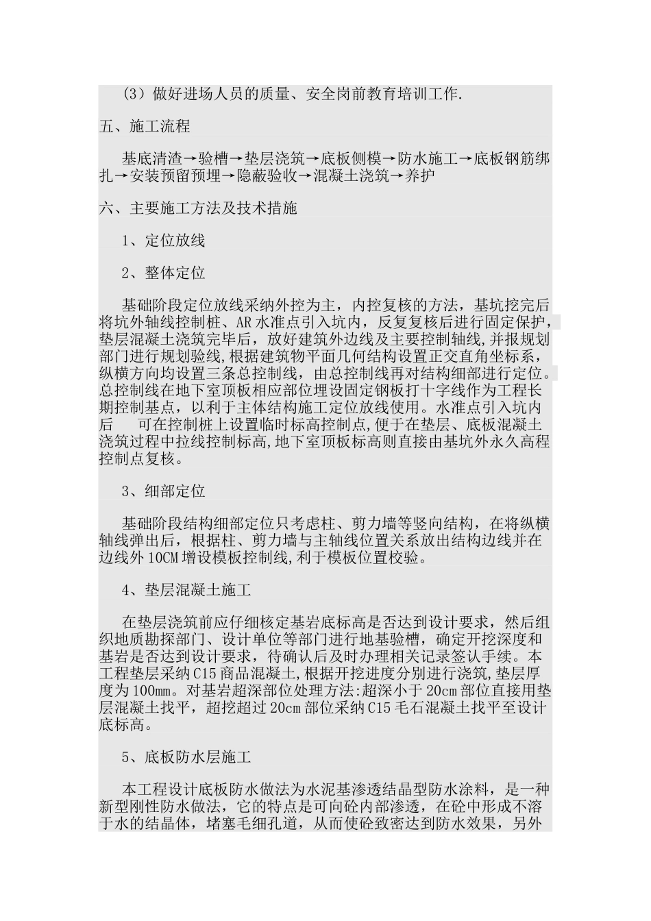 筏板基础方案_第3页