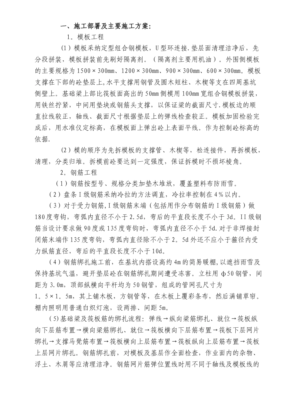 筏板基础施工工艺_第1页