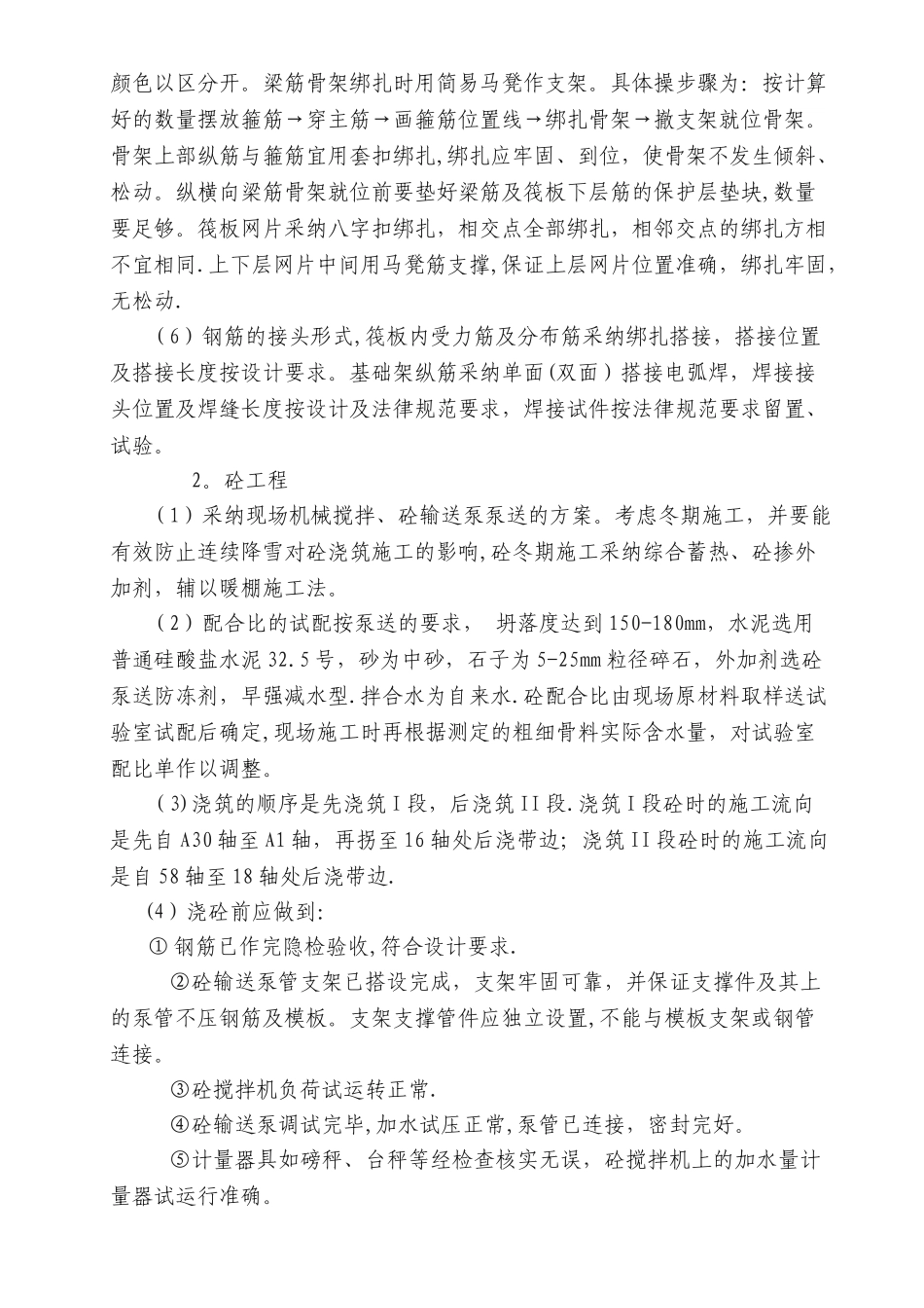 筏板基础施工工艺_第2页