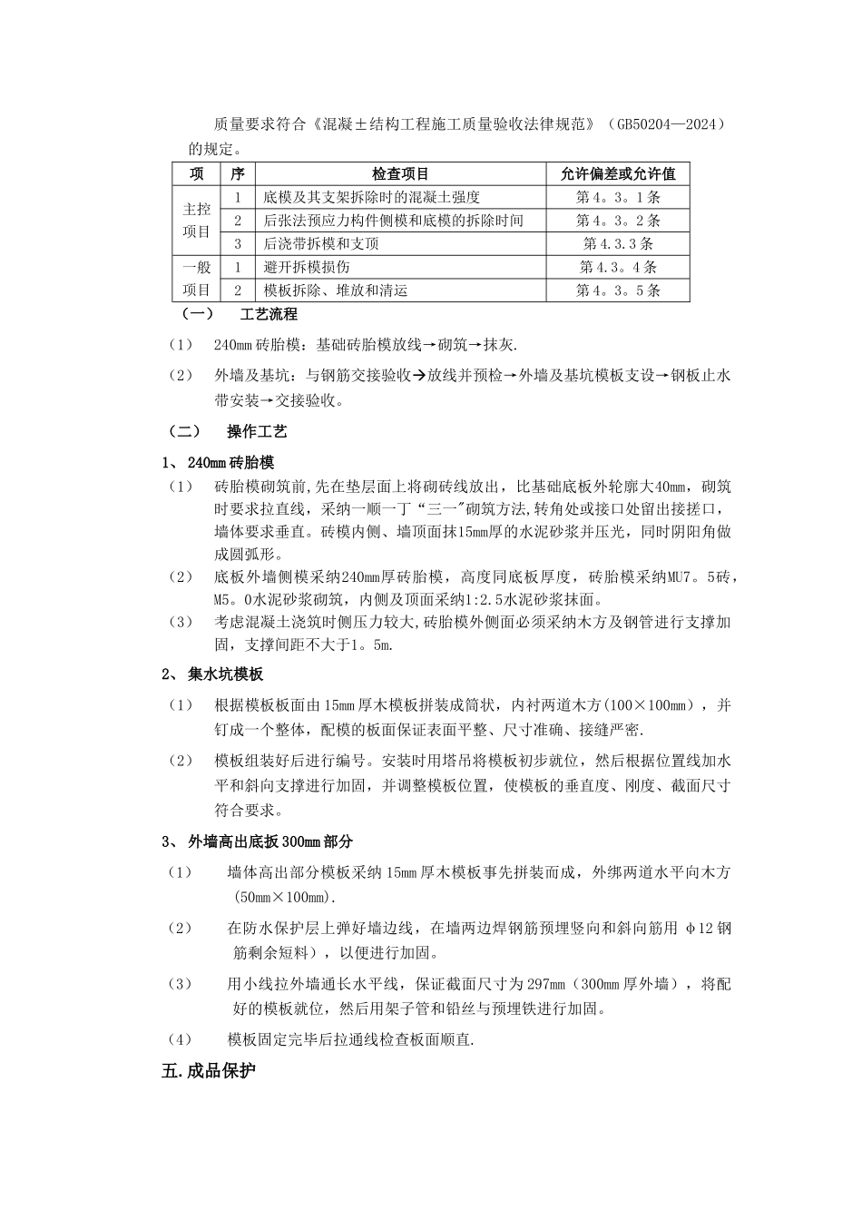 筏板基础施工技术交底_第2页