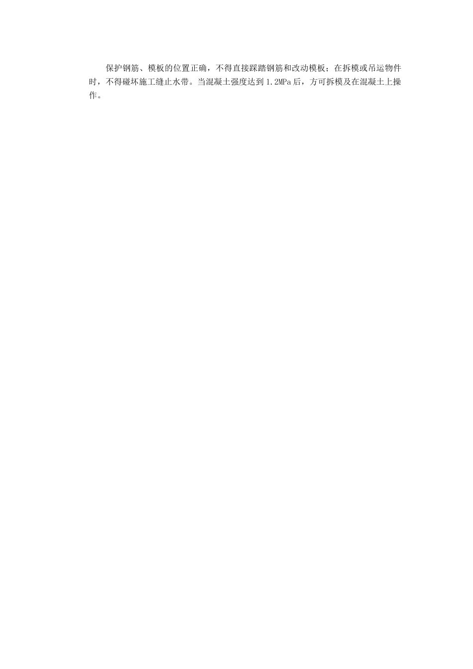 筏板基础施工技术交底_第3页