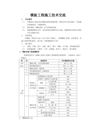 筏板基础施工技术交底