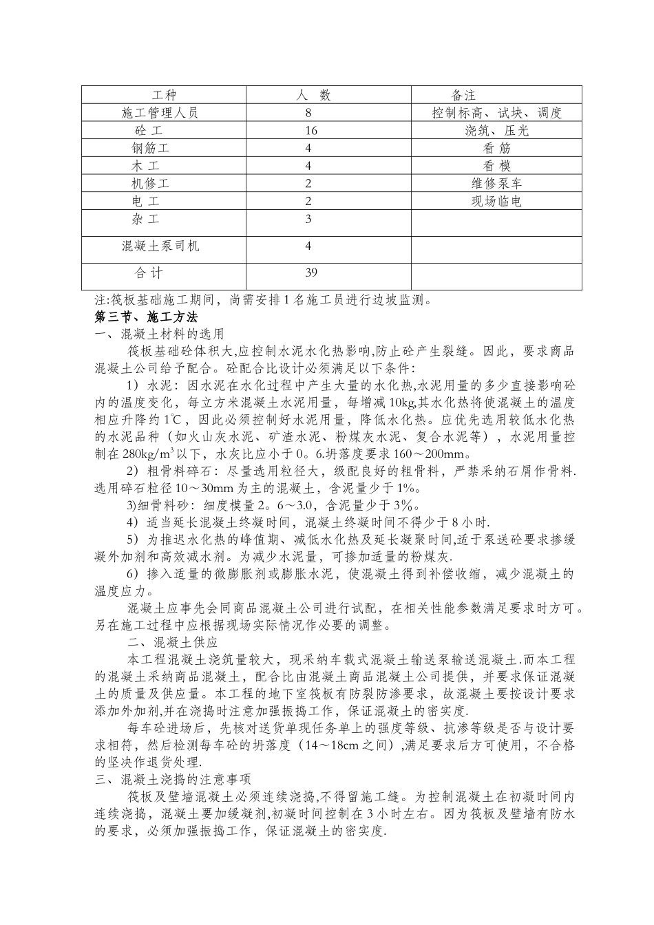 筏板基础大体积混凝土施工方案(最终版)_第2页