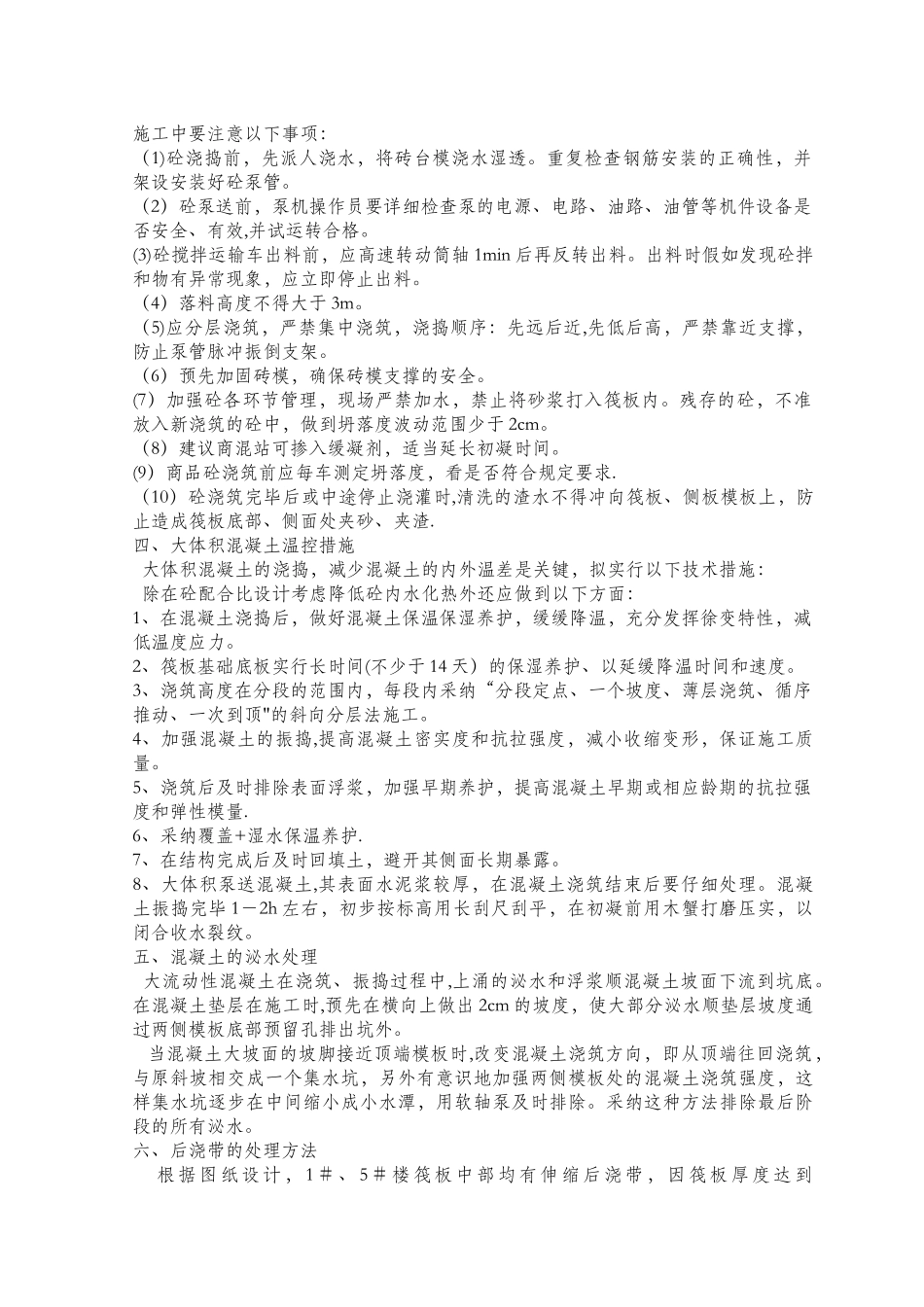 筏板基础大体积混凝土施工方案(最终版)_第3页