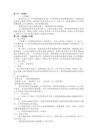 筏板基础大体积混凝土施工方案(最终版)