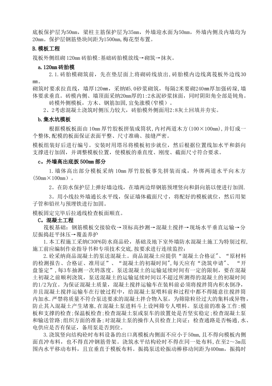 筏板基础专项施工方案——砖胎膜_第2页