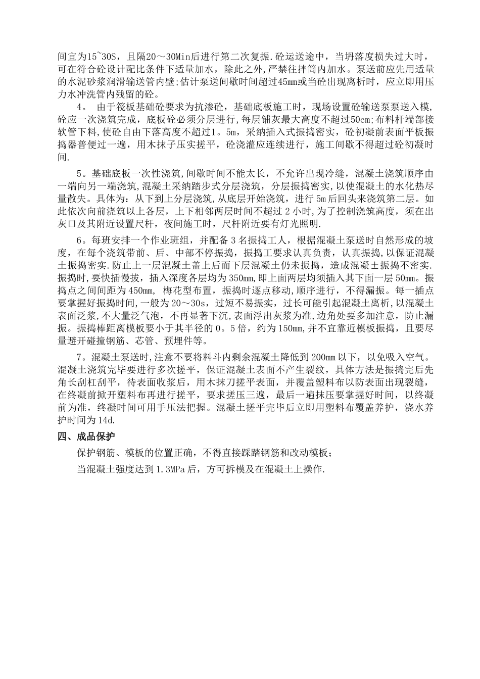 筏板基础专项施工方案——砖胎膜_第3页