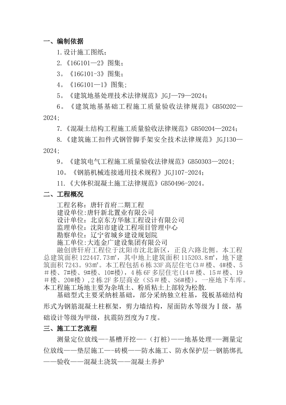 筏板基础基础施工方案_第3页