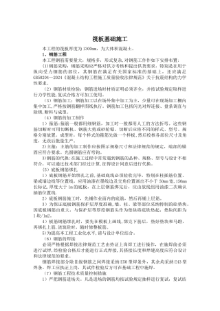 筏板基础施工工艺方法