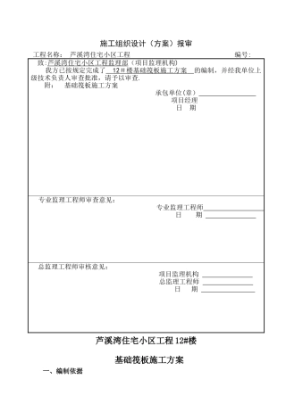 筏板基础浇筑方案