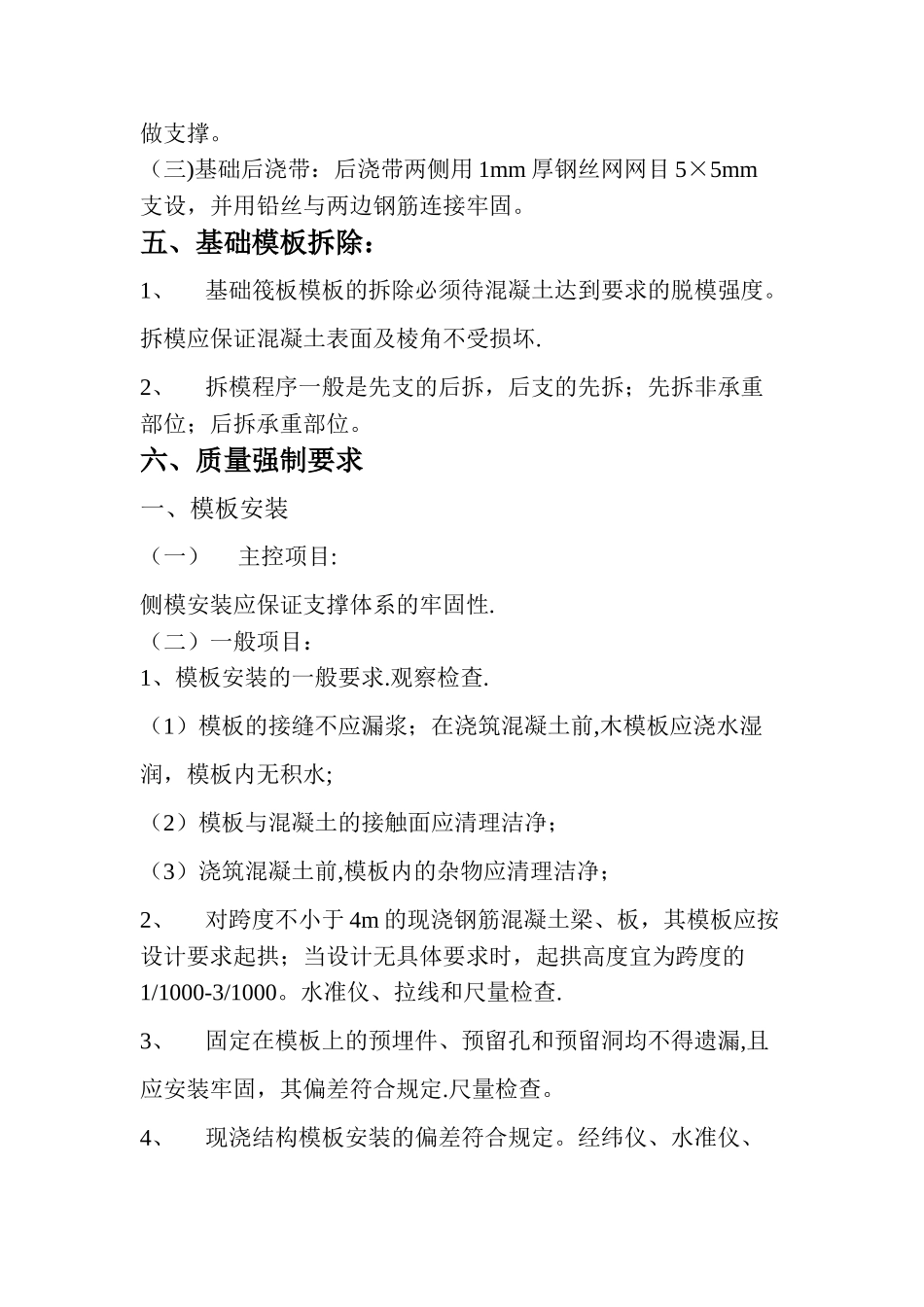 筏板基础模板施工方案_第2页