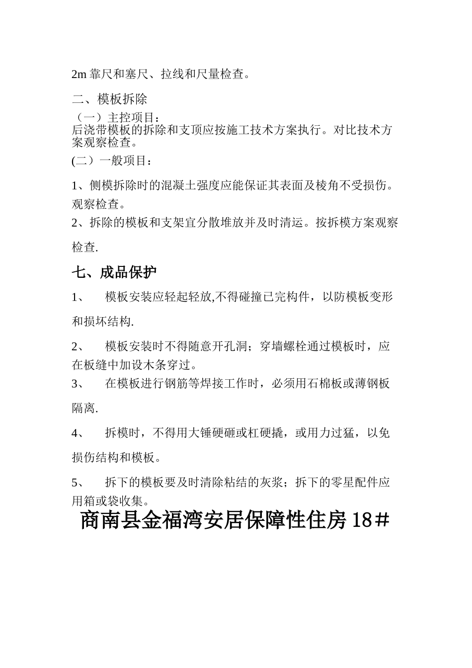 筏板基础模板施工方案_第3页