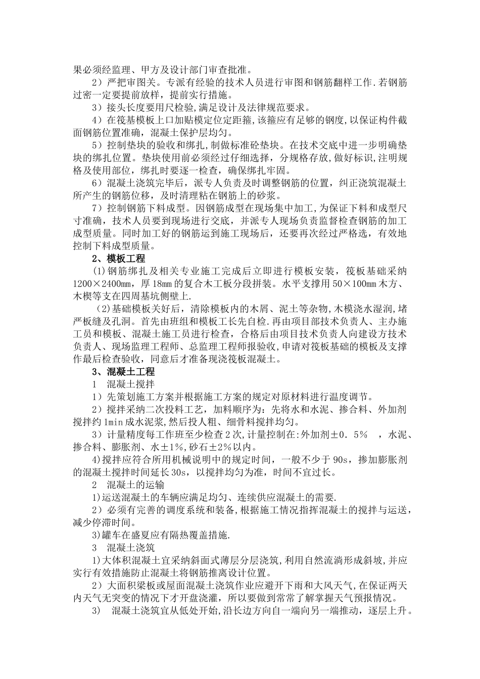 筏板基础施工工艺方法_第2页
