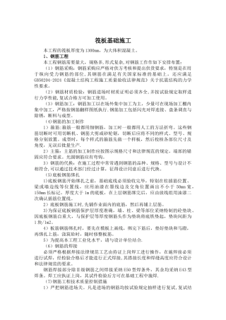 筏板基础施工工艺方法