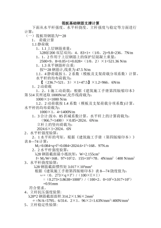 筏板基础钢筋支撑施工方案