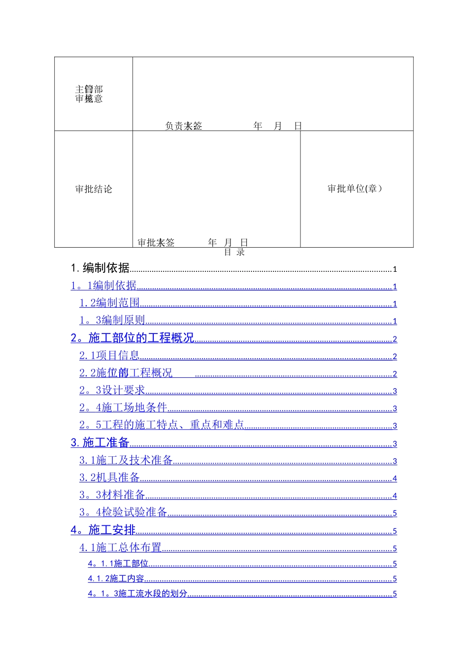 筏板基础钢筋工程施工方案_第2页