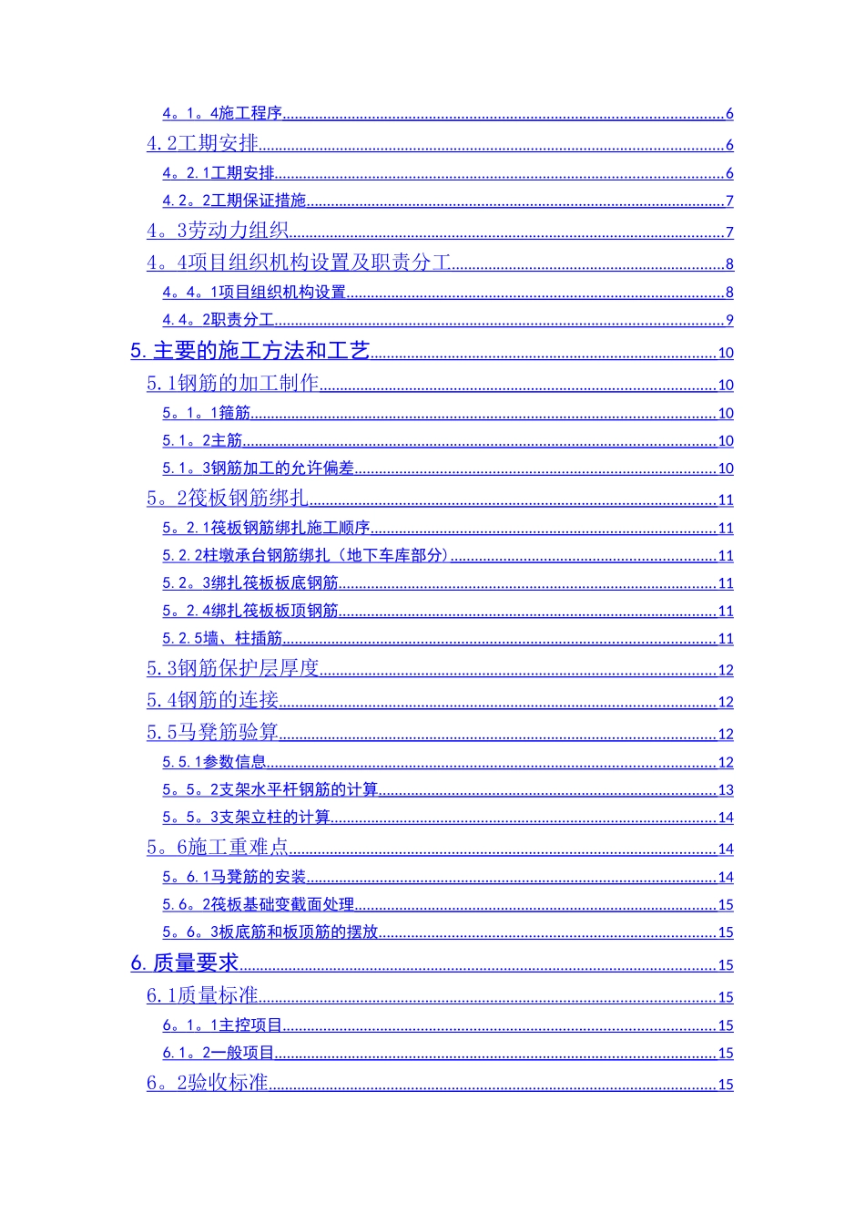 筏板基础钢筋工程施工方案_第3页