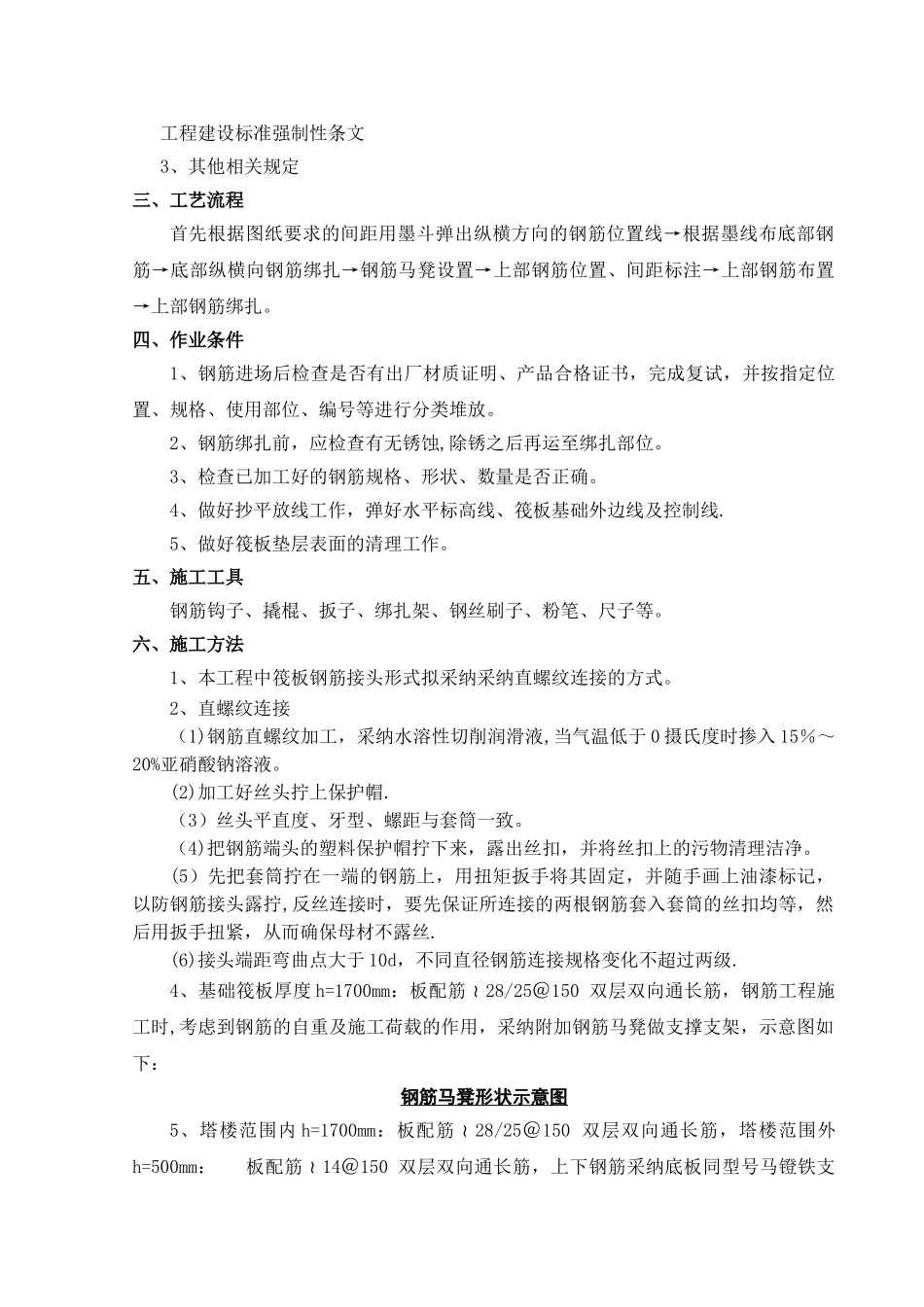 筏板基础钢筋施工方案_第2页