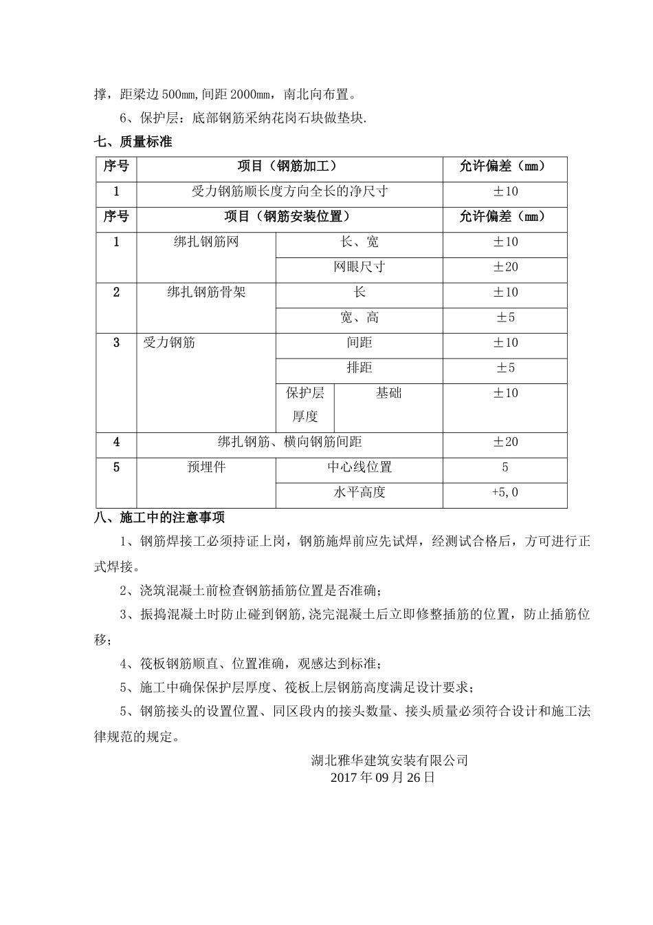 筏板基础钢筋施工方案_第3页