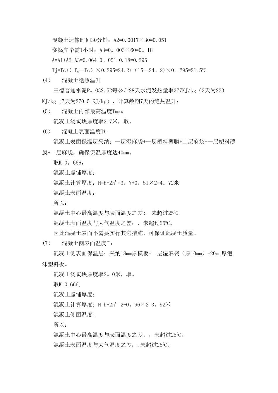 筏板大体积混凝土施工方案_第3页