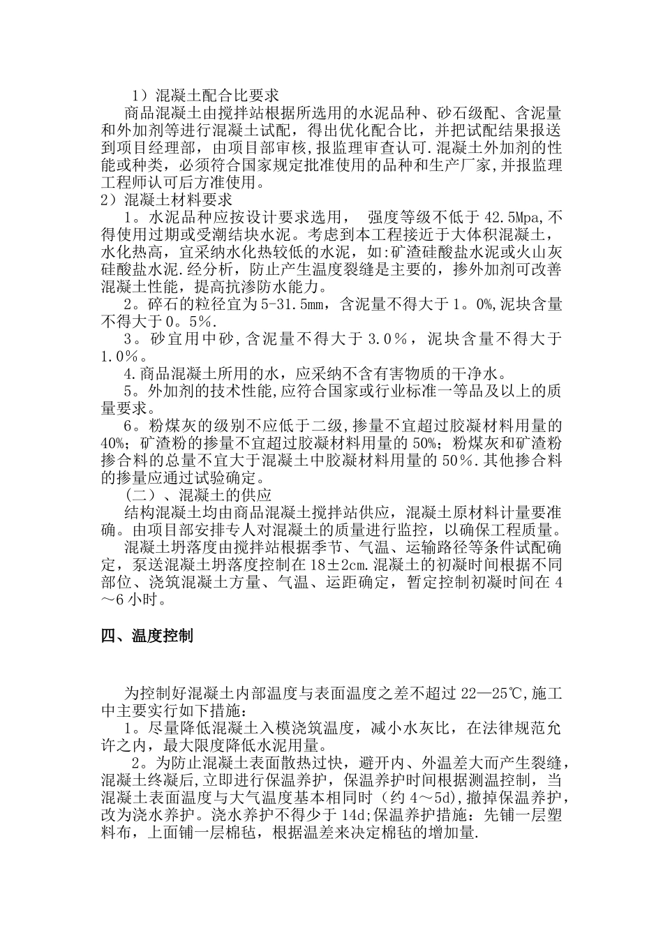 筏板混凝土浇筑方案_第2页