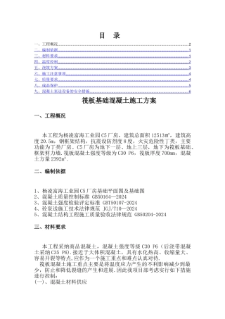 筏板混凝土浇筑方案