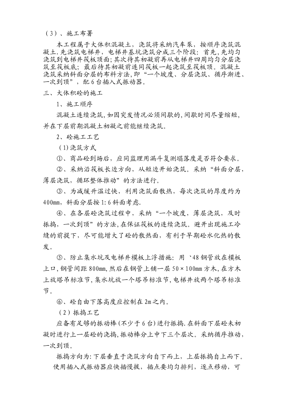 筏板混凝土浇筑技术交底_第2页