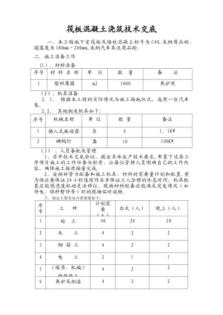 筏板混凝土浇筑技术交底