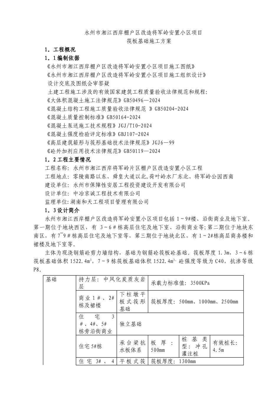 筏板基础施工方案_第3页