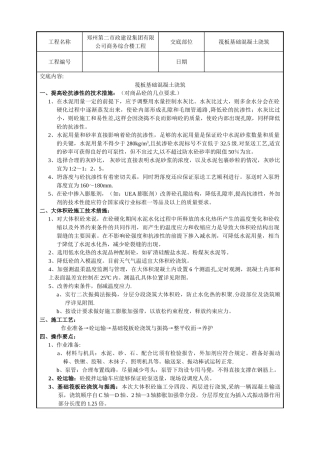 筏板基础混凝土浇筑技术交底