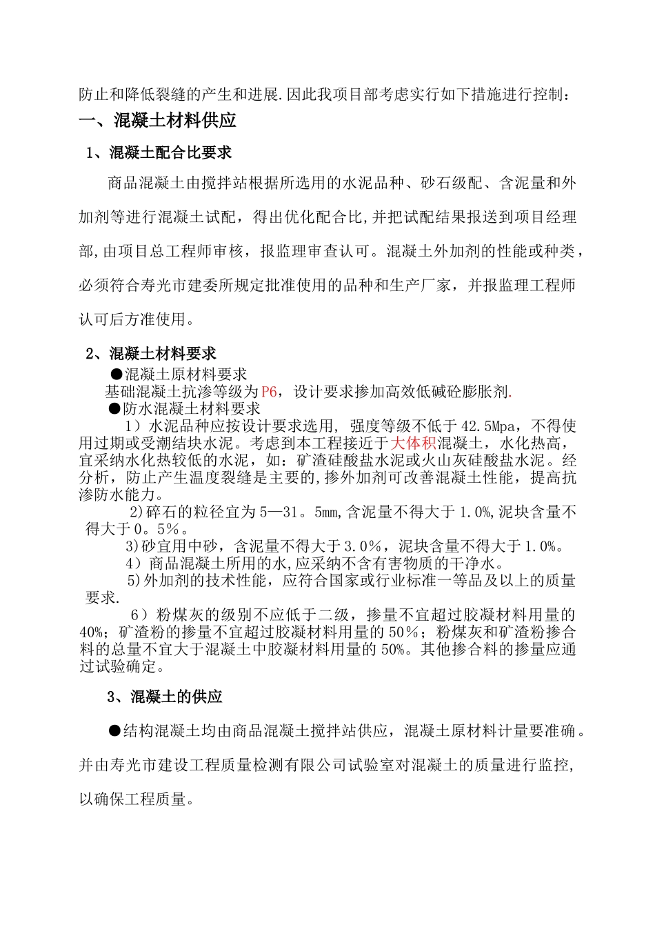 筏板基础混凝土施工方案_第2页