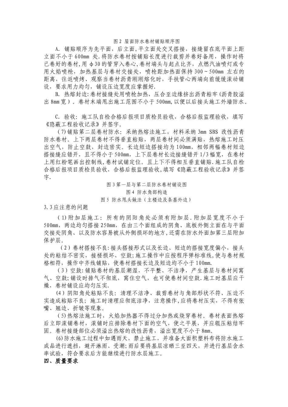 筏板防水施工技术交底_第2页