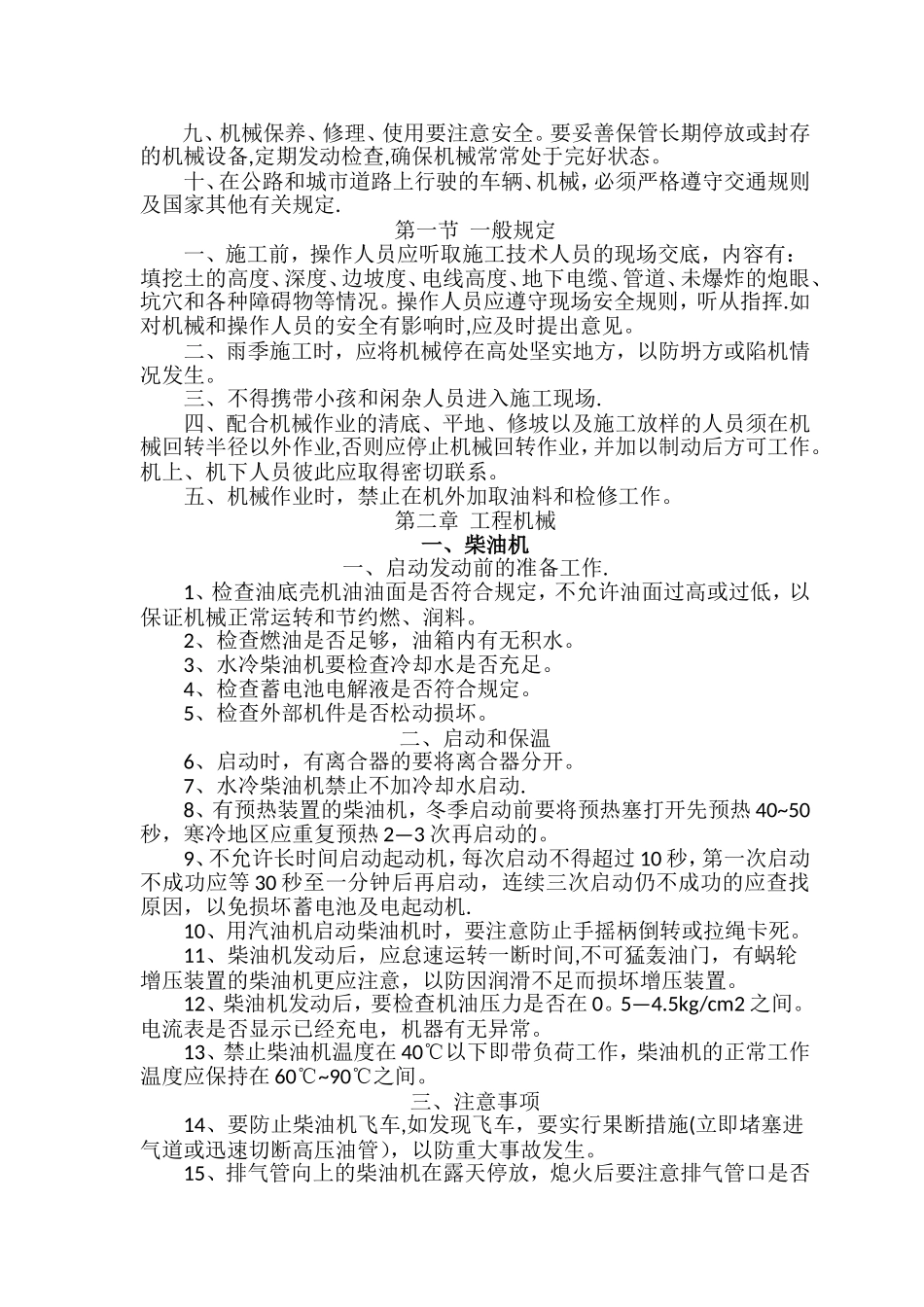 筑养路机械安全操作规程_第2页
