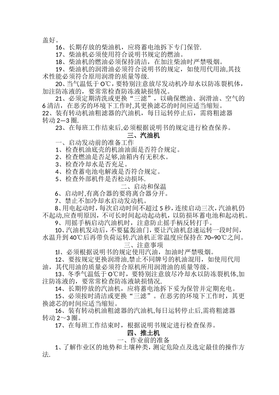 筑养路机械安全操作规程_第3页