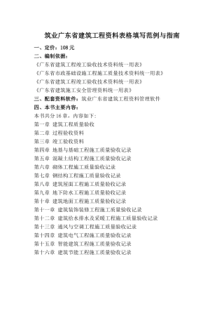 筑业广东省建筑工程资料表格填写范例与指南