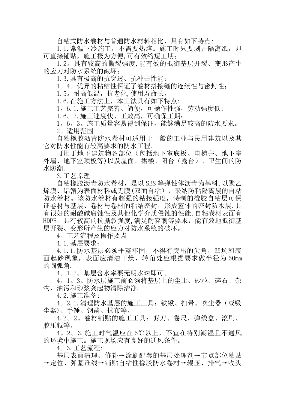 筏板防水施工方案_第2页