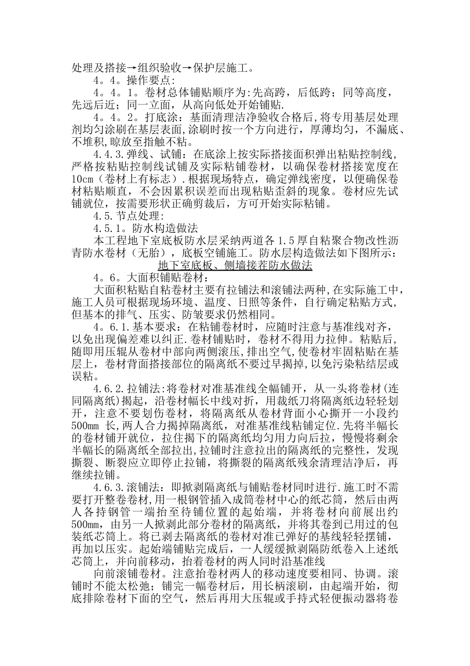 筏板防水施工方案_第3页