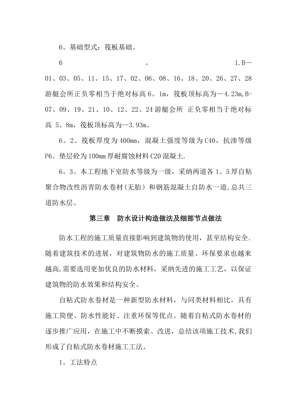筏板防水施工方案_第2页