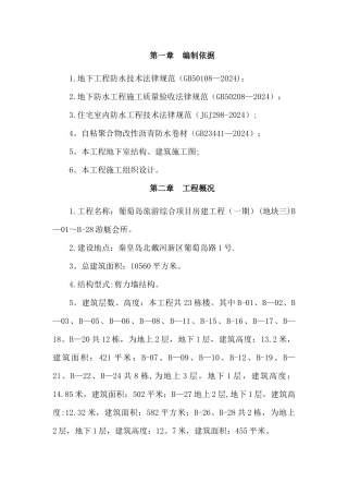 筏板防水施工方案