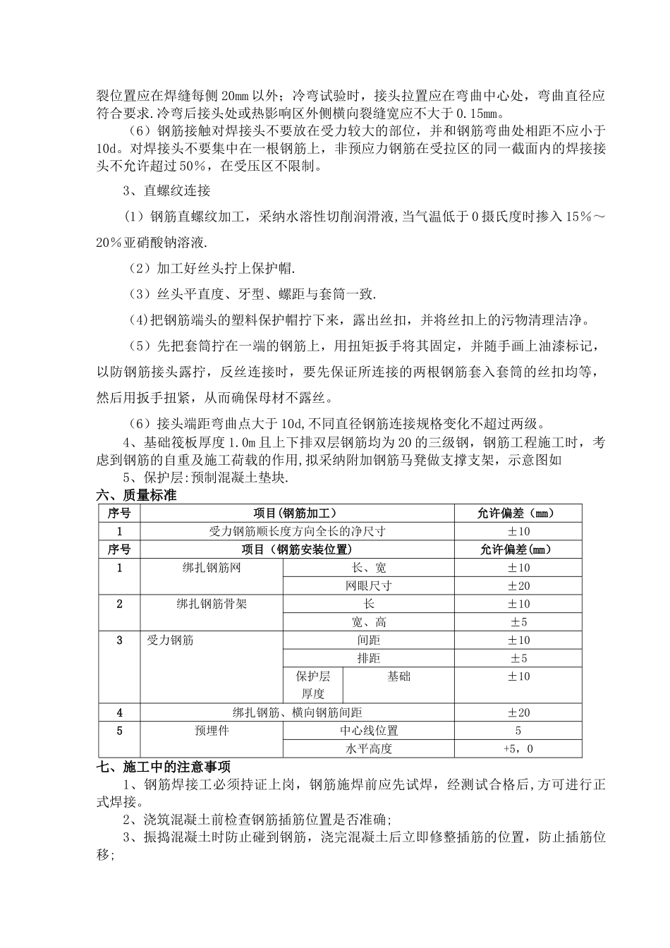 筏板基础钢筋施工技术交底_第2页