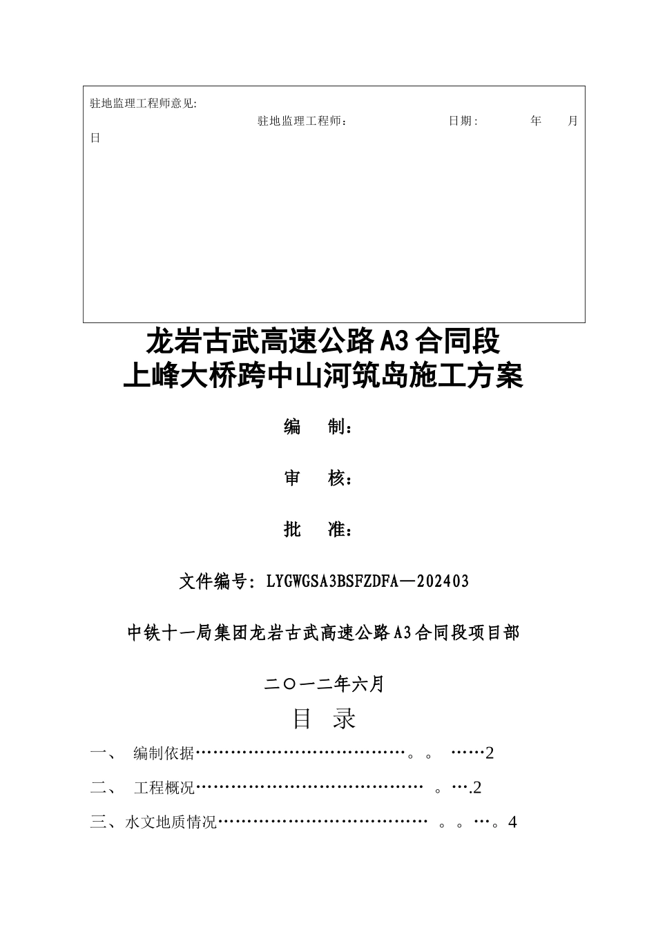 筑岛施工方案_第2页