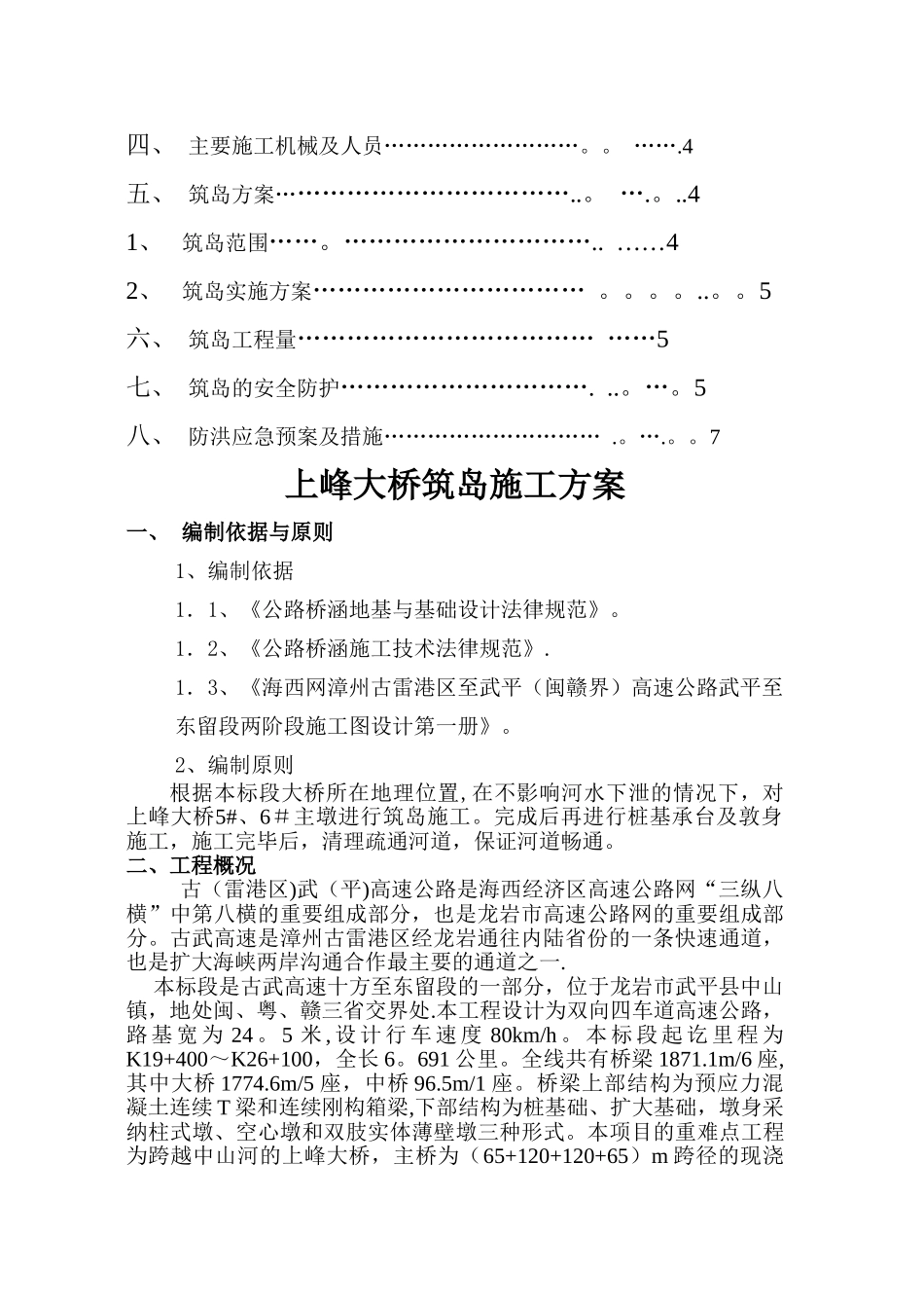 筑岛施工方案_第3页
